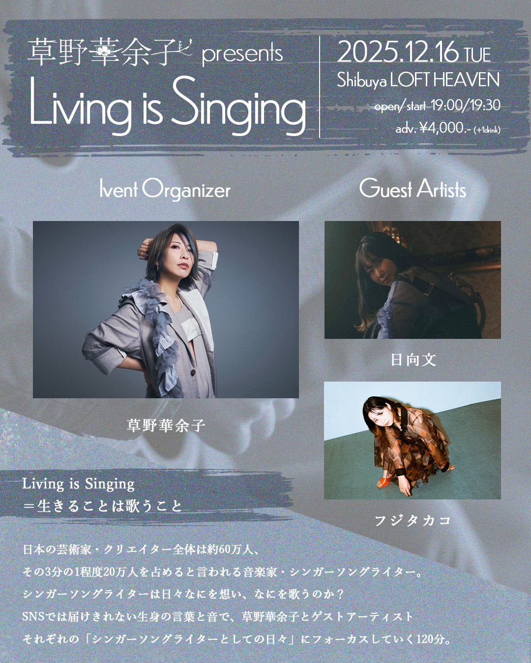 LIVE】草野華余子 presents「Living is Singing」開催決定＆チケット